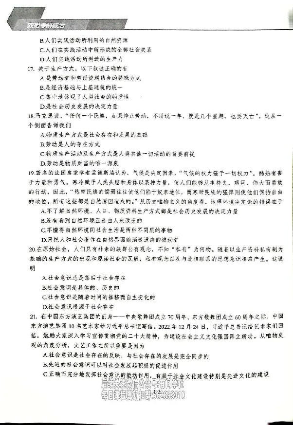 25考研双姐800题密训刷题册_2026考公资料_（49）政治理论合集_政治理论合集_2025考研政治_14.双姐_00.扫描讲义