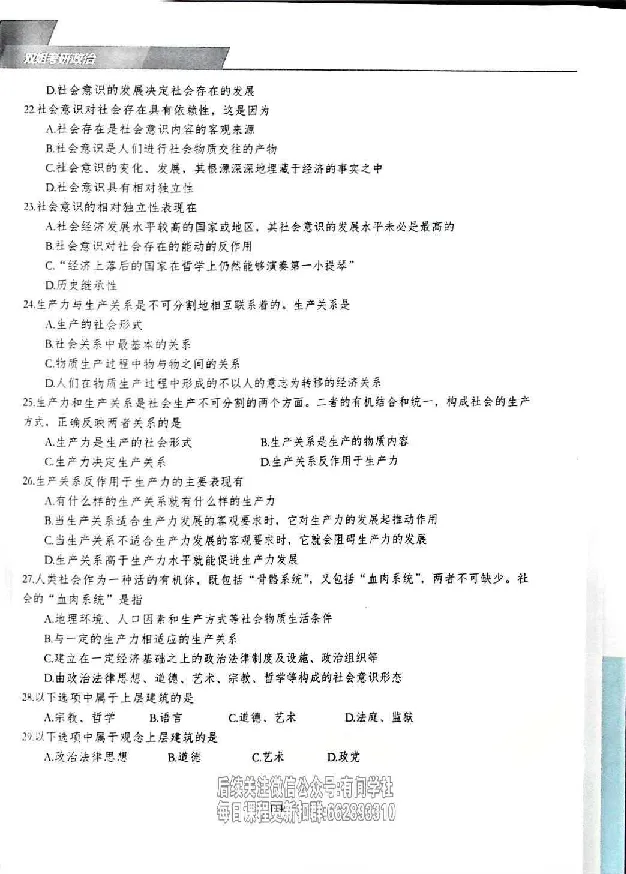 25考研双姐800题密训刷题册_2026考公资料_（49）政治理论合集_政治理论合集_2025考研政治_14.双姐_00.扫描讲义