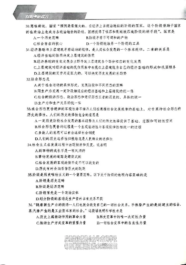 25考研双姐800题密训刷题册_2026考公资料_（49）政治理论合集_政治理论合集_2025考研政治_14.双姐_00.扫描讲义