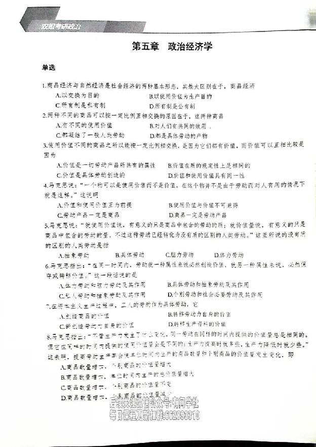 25考研双姐800题密训刷题册_2026考公资料_（49）政治理论合集_政治理论合集_2025考研政治_14.双姐_00.扫描讲义
