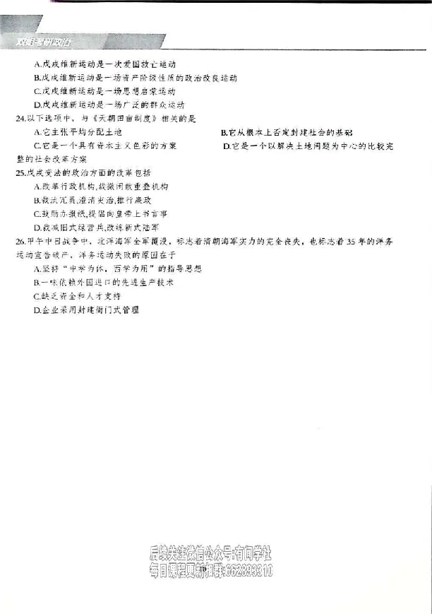 25考研双姐800题密训刷题册_2026考公资料_（49）政治理论合集_政治理论合集_2025考研政治_14.双姐_00.扫描讲义