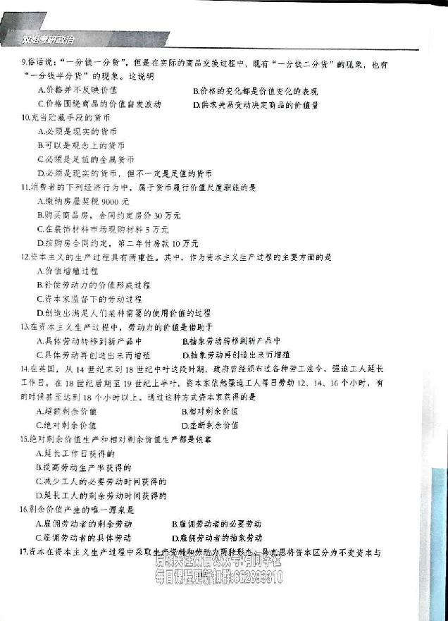 25考研双姐800题密训刷题册_2026考公资料_（49）政治理论合集_政治理论合集_2025考研政治_14.双姐_00.扫描讲义