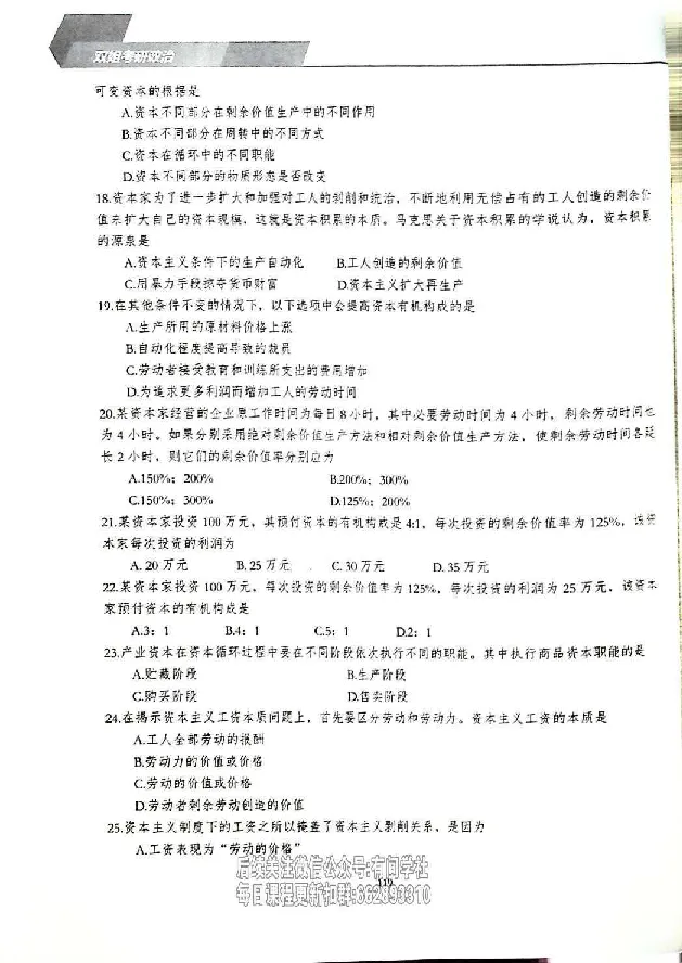 25考研双姐800题密训刷题册_2026考公资料_（49）政治理论合集_政治理论合集_2025考研政治_14.双姐_00.扫描讲义