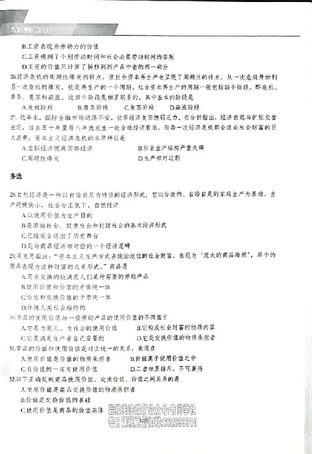 25考研双姐800题密训刷题册_2026考公资料_（49）政治理论合集_政治理论合集_2025考研政治_14.双姐_00.扫描讲义