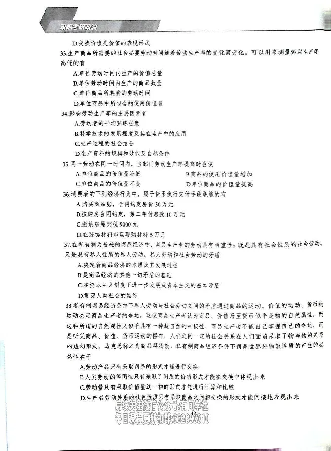 25考研双姐800题密训刷题册_2026考公资料_（49）政治理论合集_政治理论合集_2025考研政治_14.双姐_00.扫描讲义