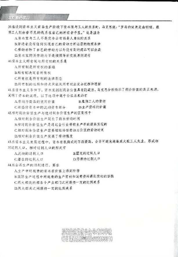 25考研双姐800题密训刷题册_2026考公资料_（49）政治理论合集_政治理论合集_2025考研政治_14.双姐_00.扫描讲义