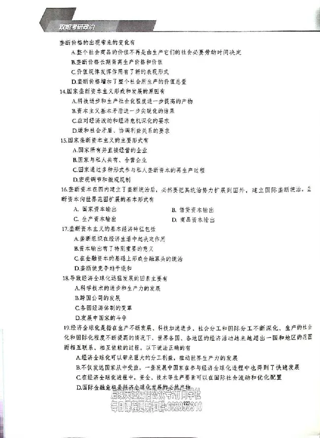 25考研双姐800题密训刷题册_2026考公资料_（49）政治理论合集_政治理论合集_2025考研政治_14.双姐_00.扫描讲义