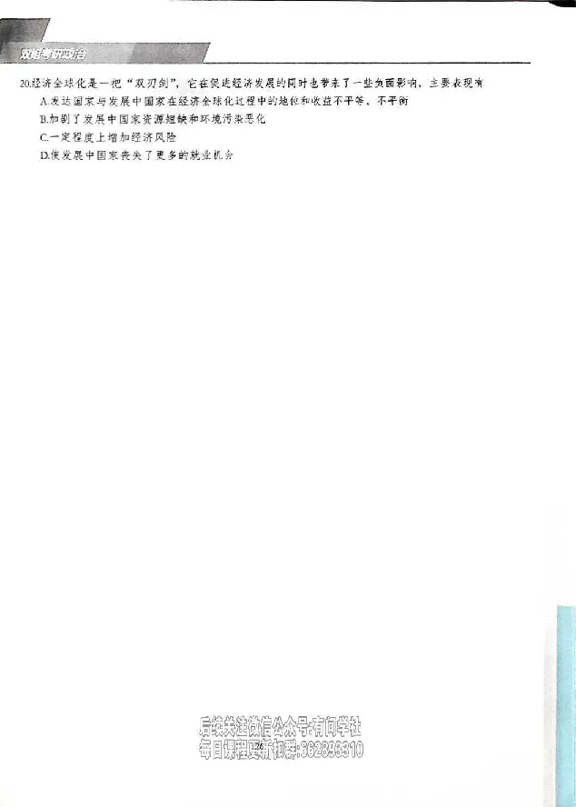 25考研双姐800题密训刷题册_2026考公资料_（49）政治理论合集_政治理论合集_2025考研政治_14.双姐_00.扫描讲义