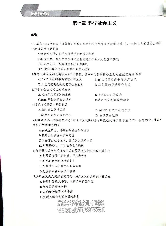 25考研双姐800题密训刷题册_2026考公资料_（49）政治理论合集_政治理论合集_2025考研政治_14.双姐_00.扫描讲义