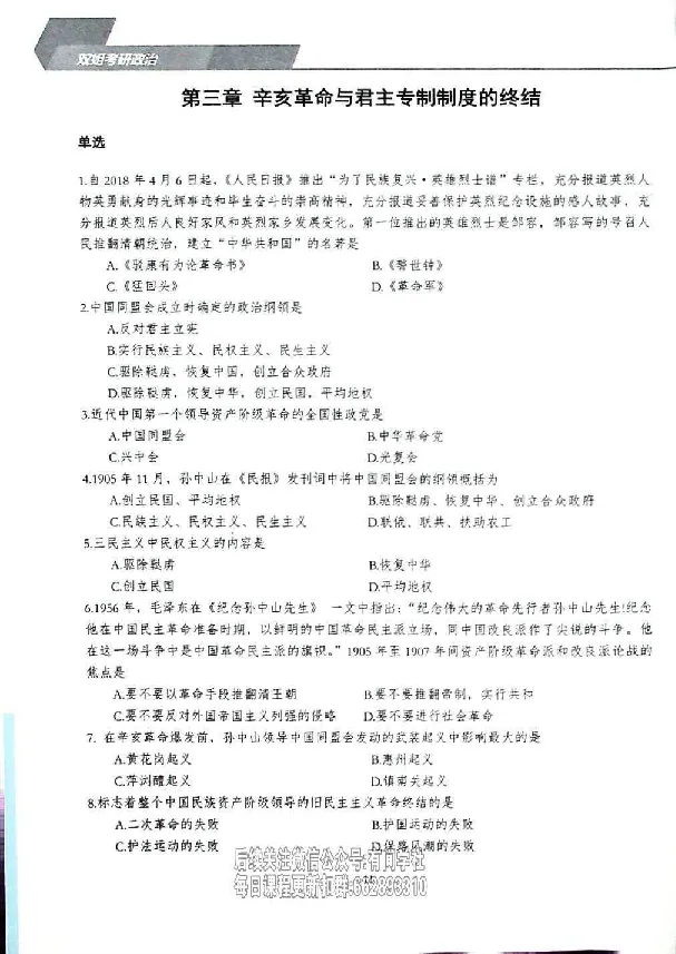 25考研双姐800题密训刷题册_2026考公资料_（49）政治理论合集_政治理论合集_2025考研政治_14.双姐_00.扫描讲义