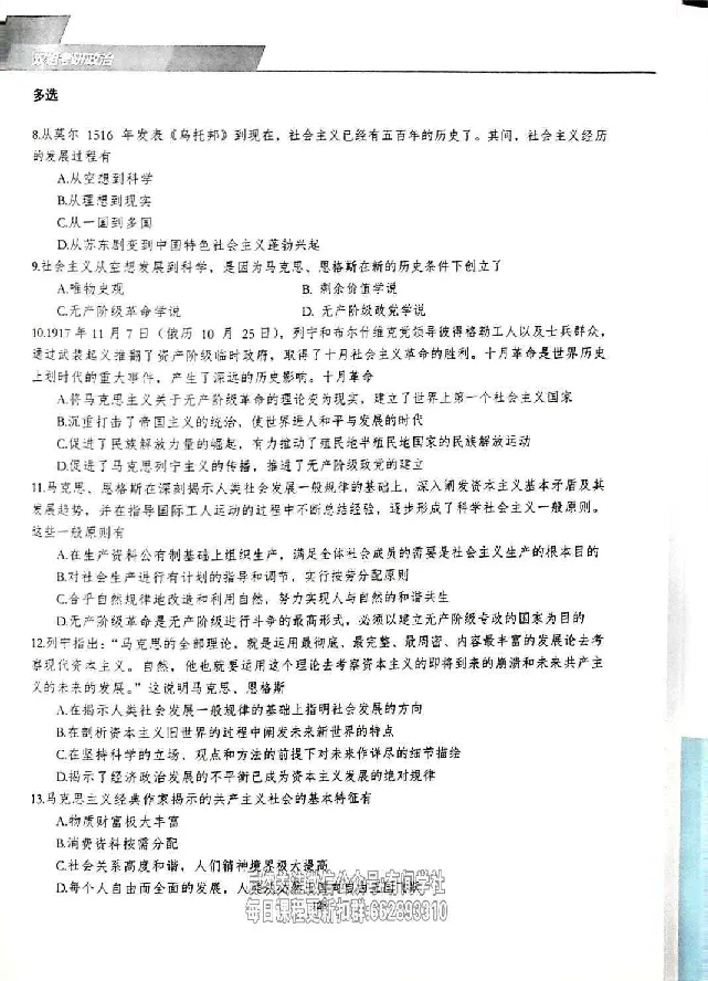 25考研双姐800题密训刷题册_2026考公资料_（49）政治理论合集_政治理论合集_2025考研政治_14.双姐_00.扫描讲义