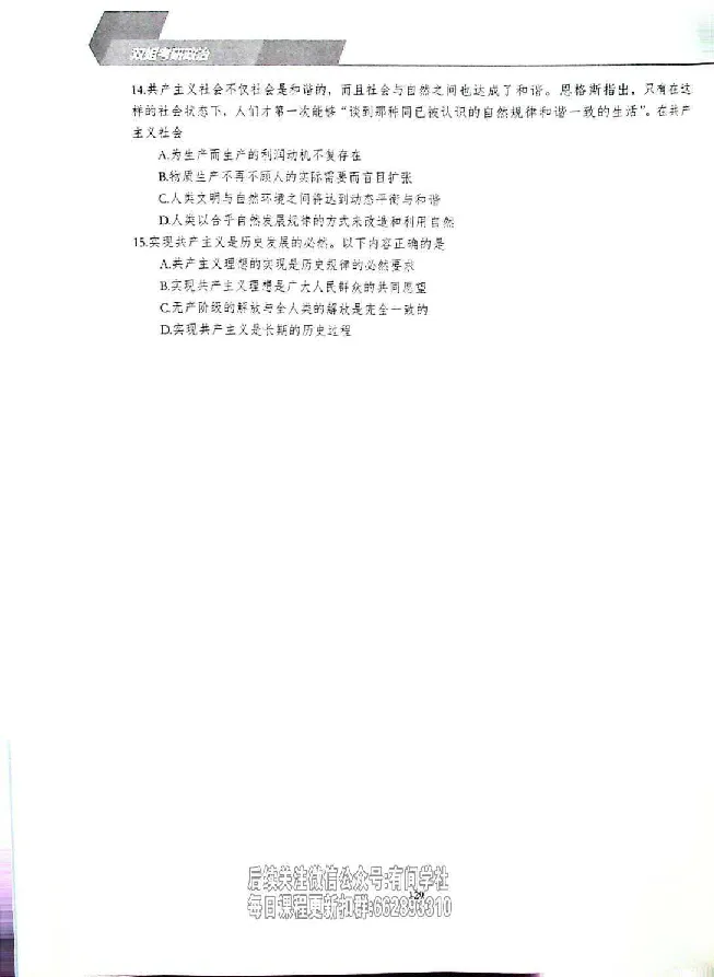 25考研双姐800题密训刷题册_2026考公资料_（49）政治理论合集_政治理论合集_2025考研政治_14.双姐_00.扫描讲义