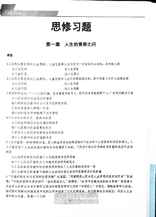 25考研双姐800题密训刷题册_2026考公资料_（49）政治理论合集_政治理论合集_2025考研政治_14.双姐_00.扫描讲义