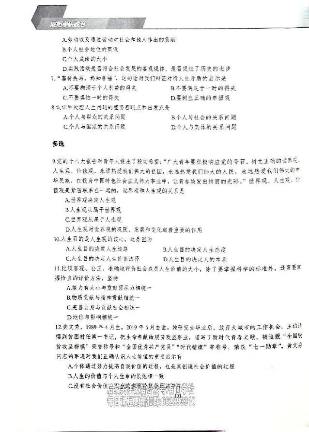 25考研双姐800题密训刷题册_2026考公资料_（49）政治理论合集_政治理论合集_2025考研政治_14.双姐_00.扫描讲义