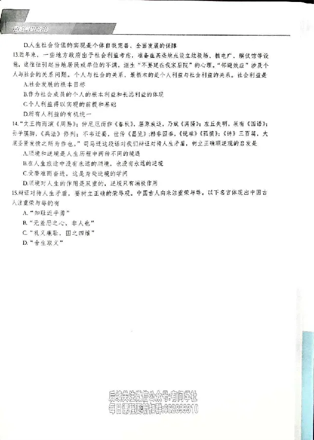 25考研双姐800题密训刷题册_2026考公资料_（49）政治理论合集_政治理论合集_2025考研政治_14.双姐_00.扫描讲义