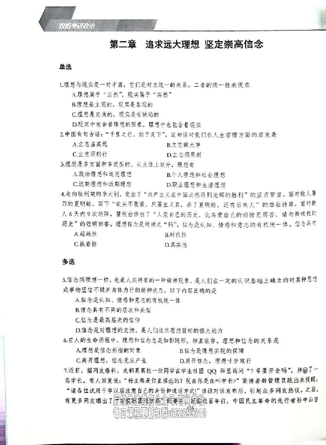 25考研双姐800题密训刷题册_2026考公资料_（49）政治理论合集_政治理论合集_2025考研政治_14.双姐_00.扫描讲义