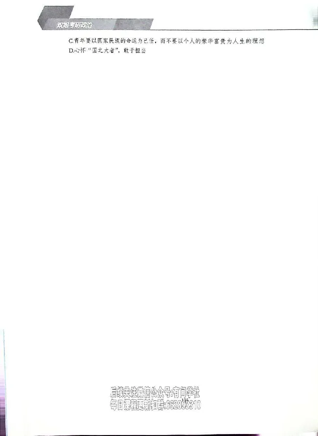 25考研双姐800题密训刷题册_2026考公资料_（49）政治理论合集_政治理论合集_2025考研政治_14.双姐_00.扫描讲义