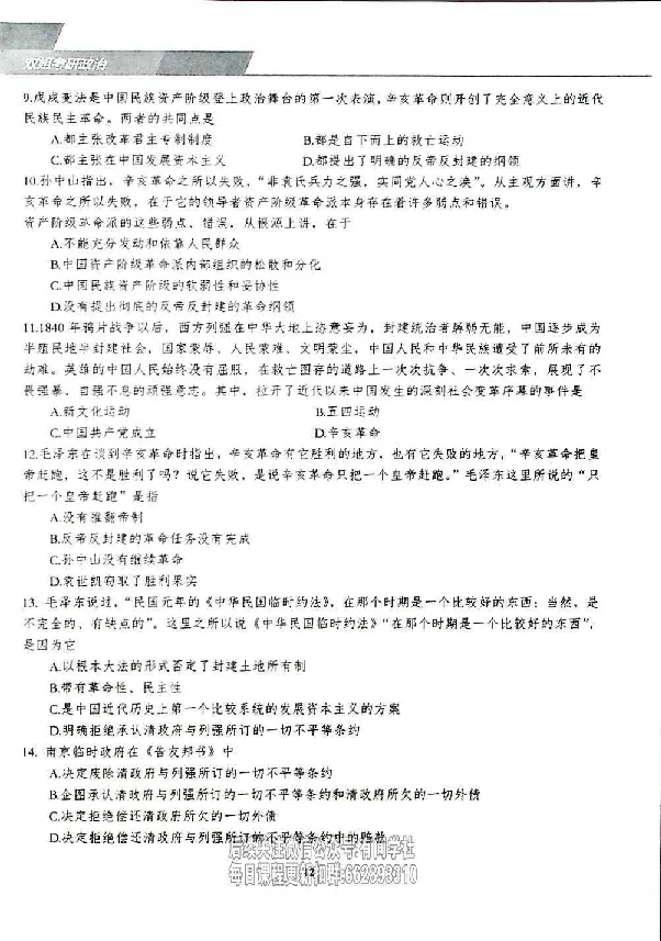 25考研双姐800题密训刷题册_2026考公资料_（49）政治理论合集_政治理论合集_2025考研政治_14.双姐_00.扫描讲义