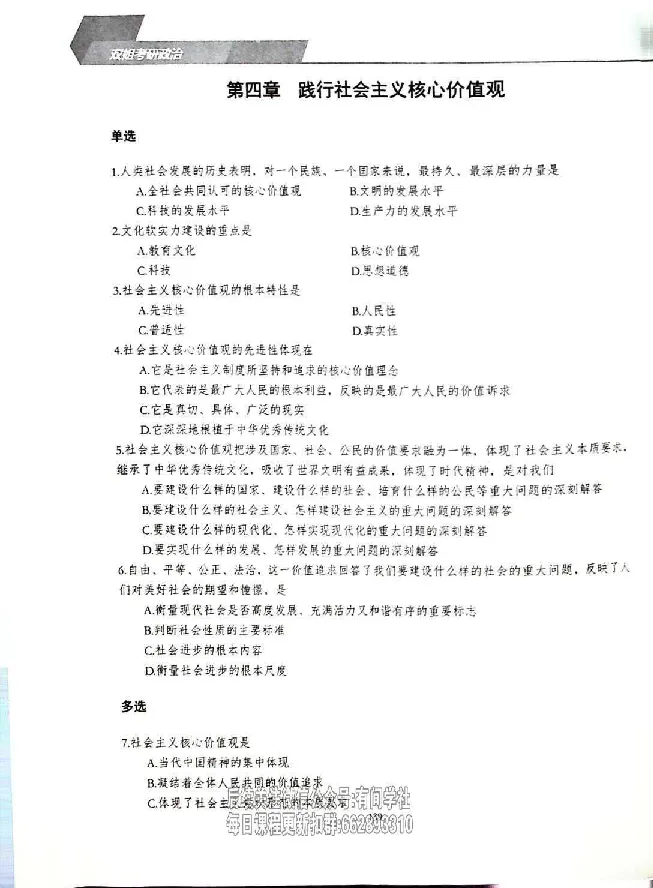 25考研双姐800题密训刷题册_2026考公资料_（49）政治理论合集_政治理论合集_2025考研政治_14.双姐_00.扫描讲义