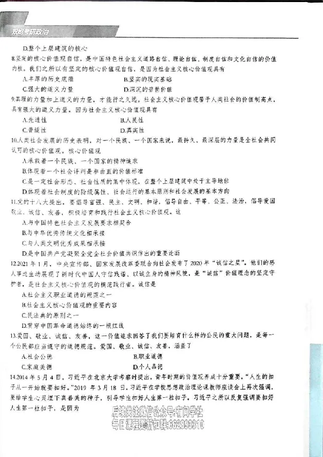 25考研双姐800题密训刷题册_2026考公资料_（49）政治理论合集_政治理论合集_2025考研政治_14.双姐_00.扫描讲义