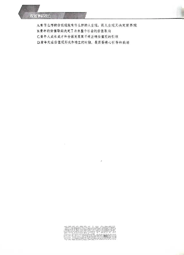 25考研双姐800题密训刷题册_2026考公资料_（49）政治理论合集_政治理论合集_2025考研政治_14.双姐_00.扫描讲义