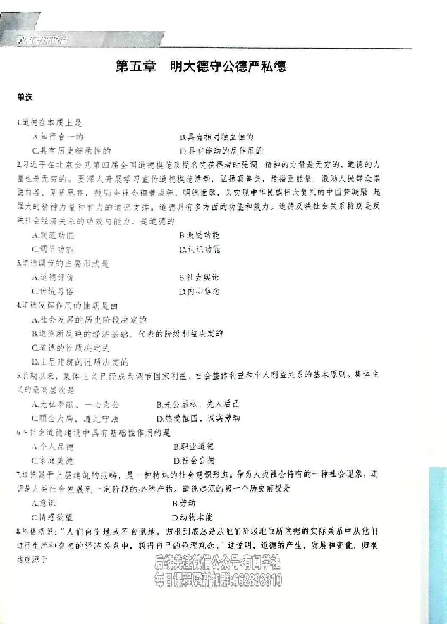 25考研双姐800题密训刷题册_2026考公资料_（49）政治理论合集_政治理论合集_2025考研政治_14.双姐_00.扫描讲义