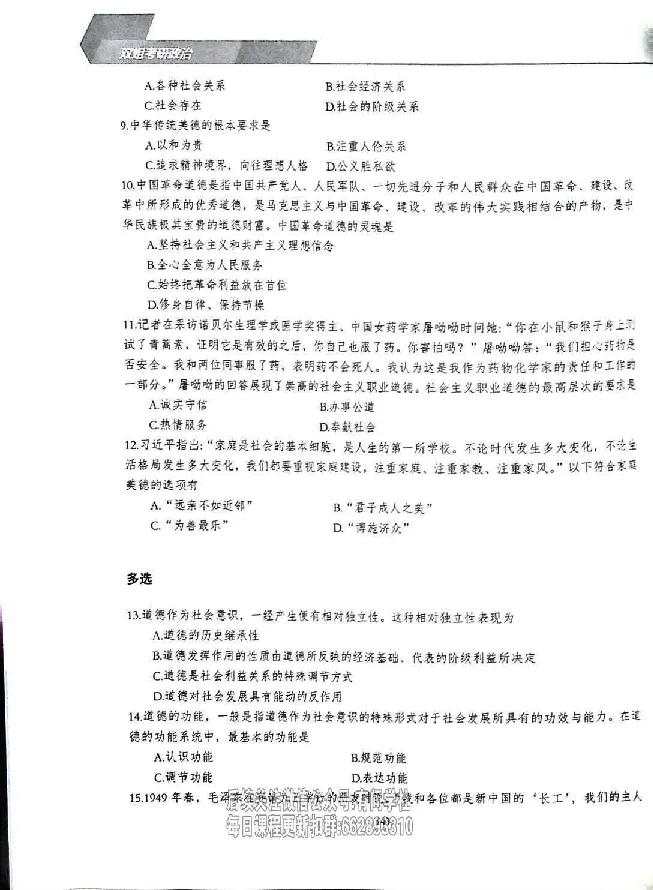 25考研双姐800题密训刷题册_2026考公资料_（49）政治理论合集_政治理论合集_2025考研政治_14.双姐_00.扫描讲义