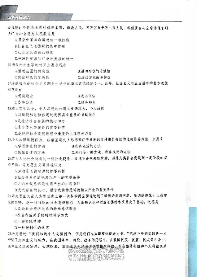 25考研双姐800题密训刷题册_2026考公资料_（49）政治理论合集_政治理论合集_2025考研政治_14.双姐_00.扫描讲义