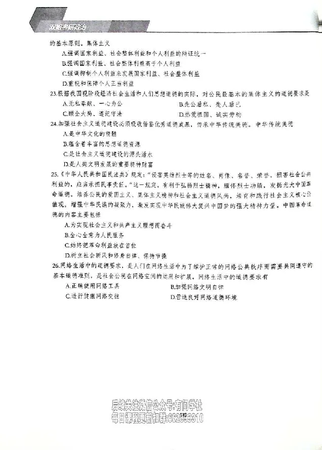 25考研双姐800题密训刷题册_2026考公资料_（49）政治理论合集_政治理论合集_2025考研政治_14.双姐_00.扫描讲义