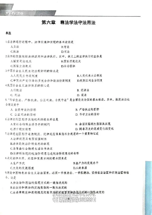 25考研双姐800题密训刷题册_2026考公资料_（49）政治理论合集_政治理论合集_2025考研政治_14.双姐_00.扫描讲义