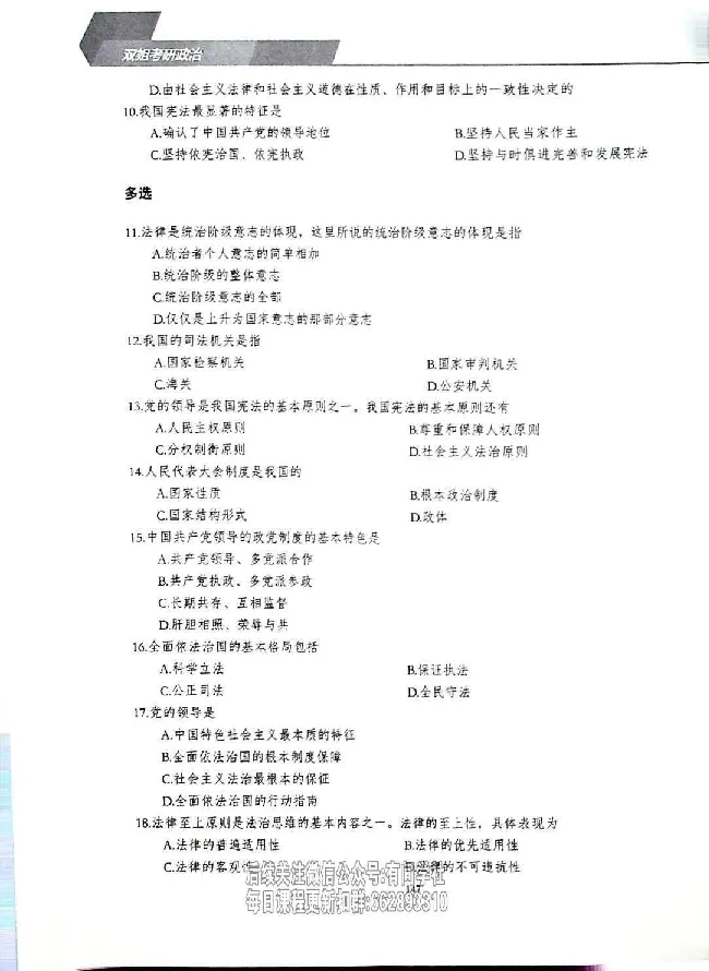 25考研双姐800题密训刷题册_2026考公资料_（49）政治理论合集_政治理论合集_2025考研政治_14.双姐_00.扫描讲义