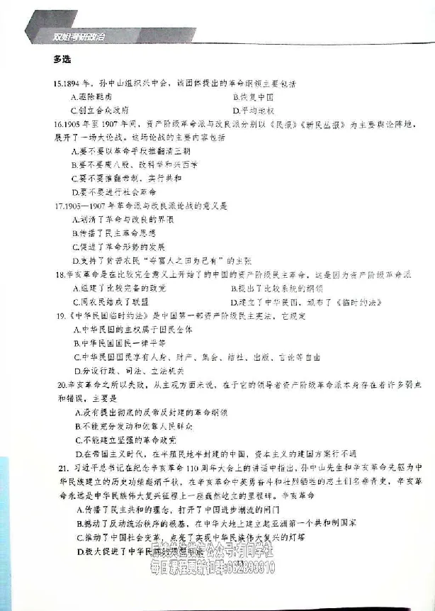 25考研双姐800题密训刷题册_2026考公资料_（49）政治理论合集_政治理论合集_2025考研政治_14.双姐_00.扫描讲义