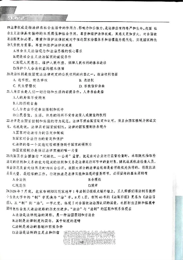 25考研双姐800题密训刷题册_2026考公资料_（49）政治理论合集_政治理论合集_2025考研政治_14.双姐_00.扫描讲义