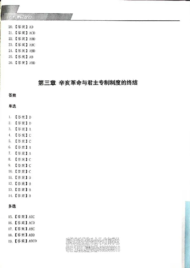 25考研双姐800题密训刷题册_2026考公资料_（49）政治理论合集_政治理论合集_2025考研政治_14.双姐_00.扫描讲义