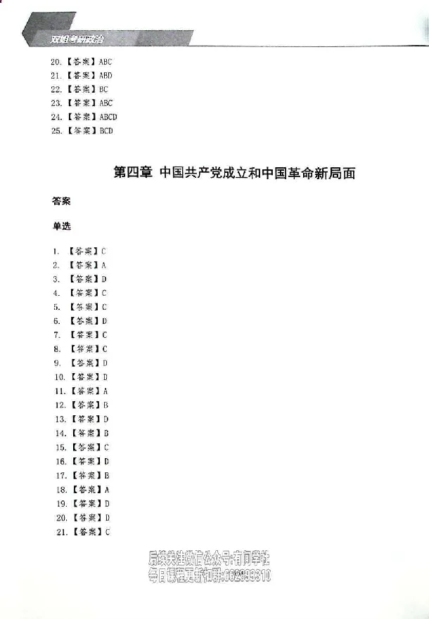 25考研双姐800题密训刷题册_2026考公资料_（49）政治理论合集_政治理论合集_2025考研政治_14.双姐_00.扫描讲义