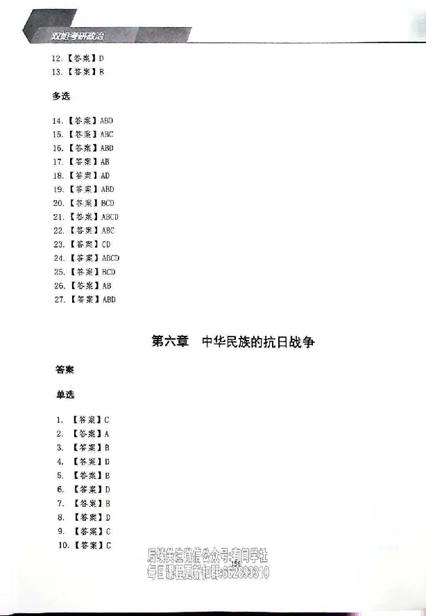25考研双姐800题密训刷题册_2026考公资料_（49）政治理论合集_政治理论合集_2025考研政治_14.双姐_00.扫描讲义