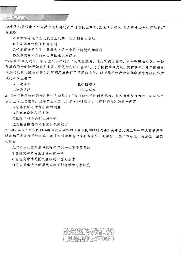 25考研双姐800题密训刷题册_2026考公资料_（49）政治理论合集_政治理论合集_2025考研政治_14.双姐_00.扫描讲义