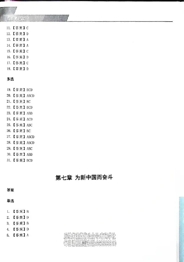 25考研双姐800题密训刷题册_2026考公资料_（49）政治理论合集_政治理论合集_2025考研政治_14.双姐_00.扫描讲义