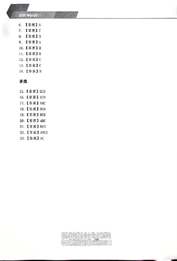 25考研双姐800题密训刷题册_2026考公资料_（49）政治理论合集_政治理论合集_2025考研政治_14.双姐_00.扫描讲义