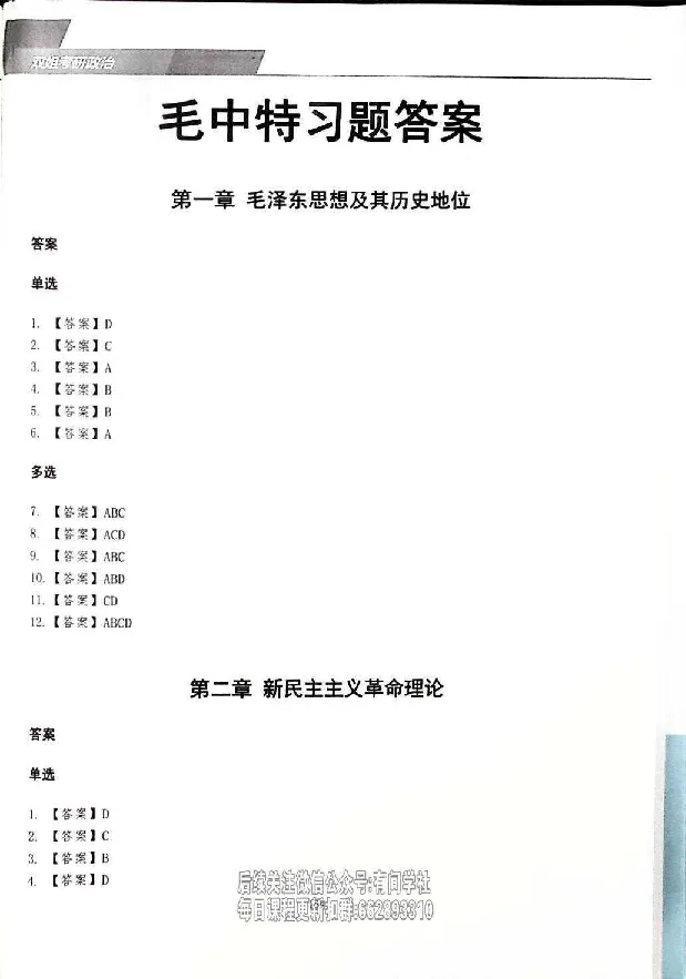 25考研双姐800题密训刷题册_2026考公资料_（49）政治理论合集_政治理论合集_2025考研政治_14.双姐_00.扫描讲义