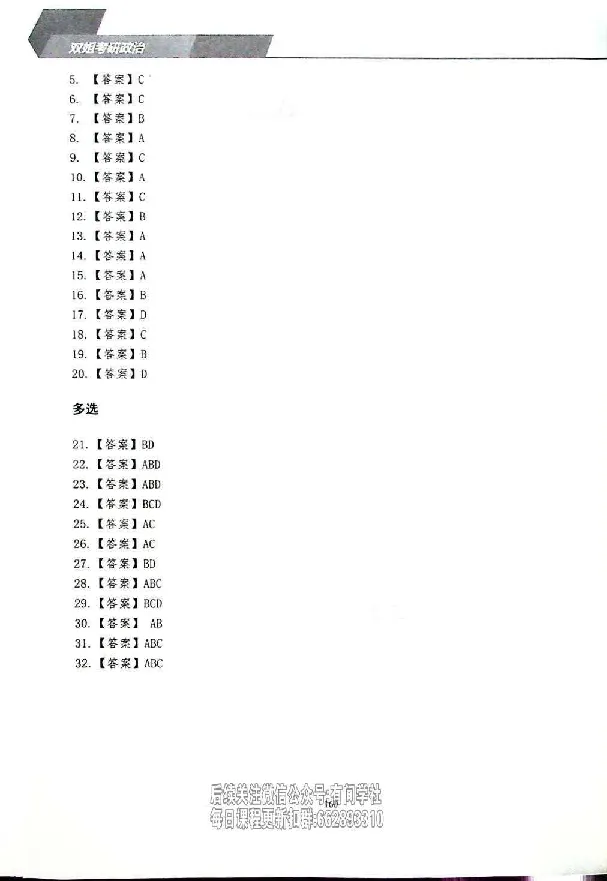 25考研双姐800题密训刷题册_2026考公资料_（49）政治理论合集_政治理论合集_2025考研政治_14.双姐_00.扫描讲义