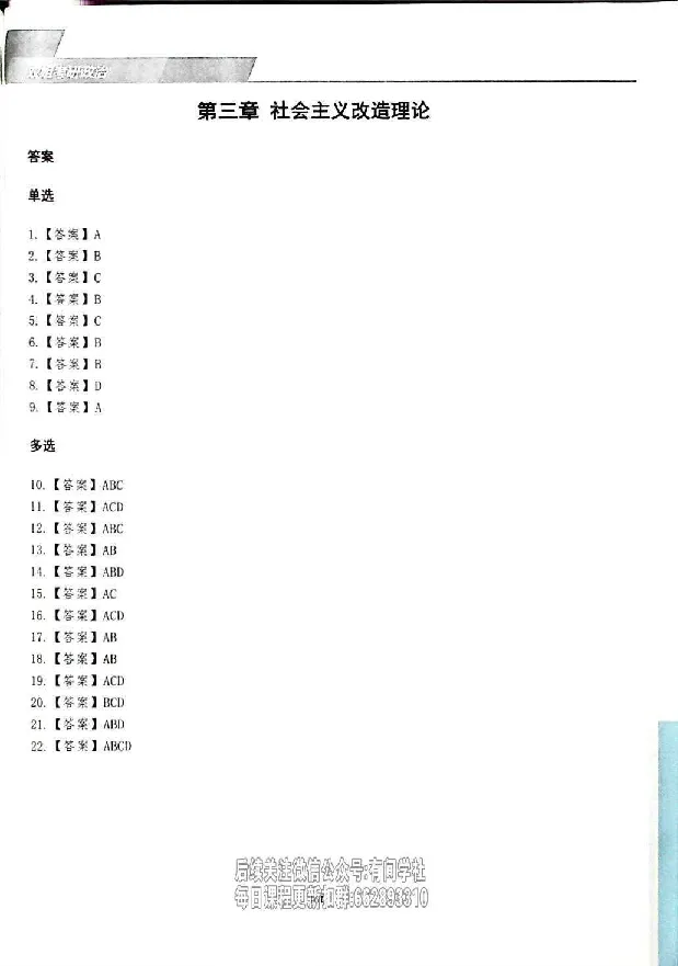 25考研双姐800题密训刷题册_2026考公资料_（49）政治理论合集_政治理论合集_2025考研政治_14.双姐_00.扫描讲义