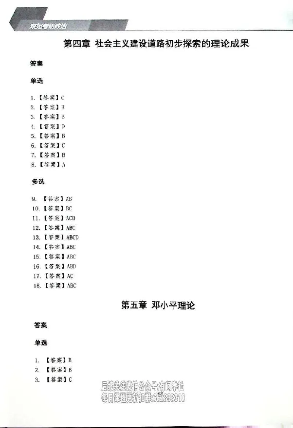25考研双姐800题密训刷题册_2026考公资料_（49）政治理论合集_政治理论合集_2025考研政治_14.双姐_00.扫描讲义