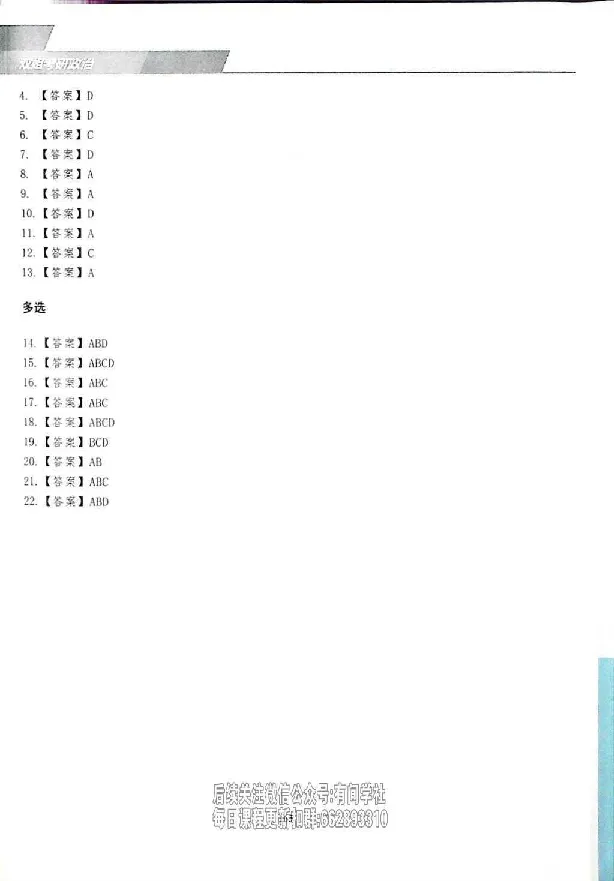 25考研双姐800题密训刷题册_2026考公资料_（49）政治理论合集_政治理论合集_2025考研政治_14.双姐_00.扫描讲义