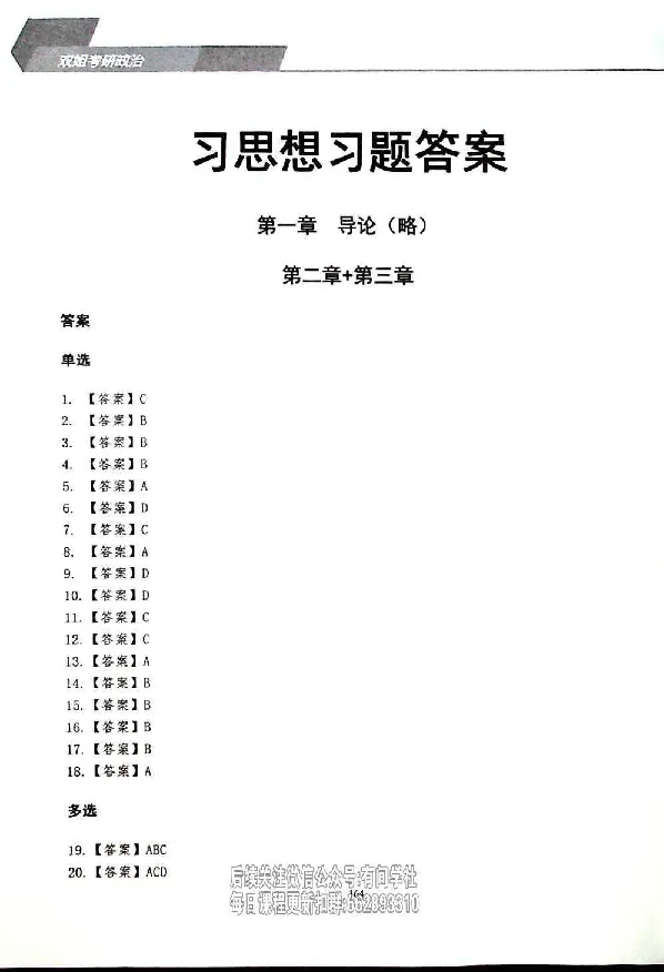 25考研双姐800题密训刷题册_2026考公资料_（49）政治理论合集_政治理论合集_2025考研政治_14.双姐_00.扫描讲义