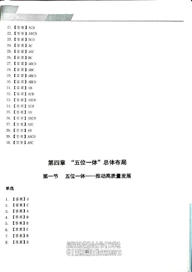 25考研双姐800题密训刷题册_2026考公资料_（49）政治理论合集_政治理论合集_2025考研政治_14.双姐_00.扫描讲义
