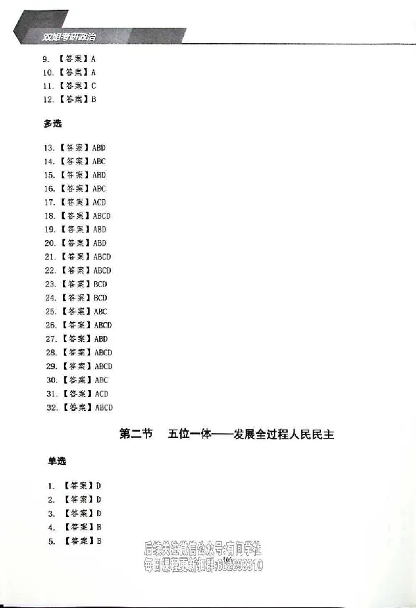 25考研双姐800题密训刷题册_2026考公资料_（49）政治理论合集_政治理论合集_2025考研政治_14.双姐_00.扫描讲义