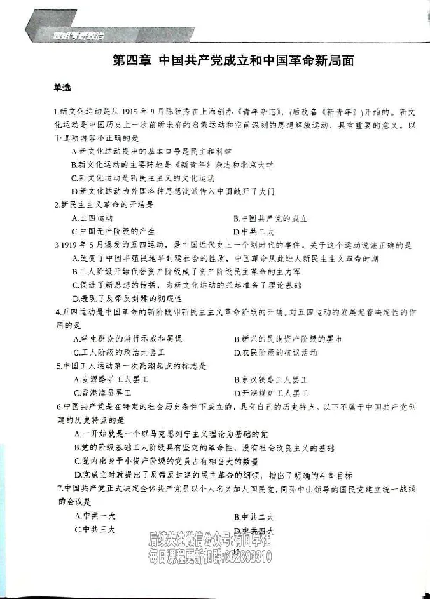 25考研双姐800题密训刷题册_2026考公资料_（49）政治理论合集_政治理论合集_2025考研政治_14.双姐_00.扫描讲义