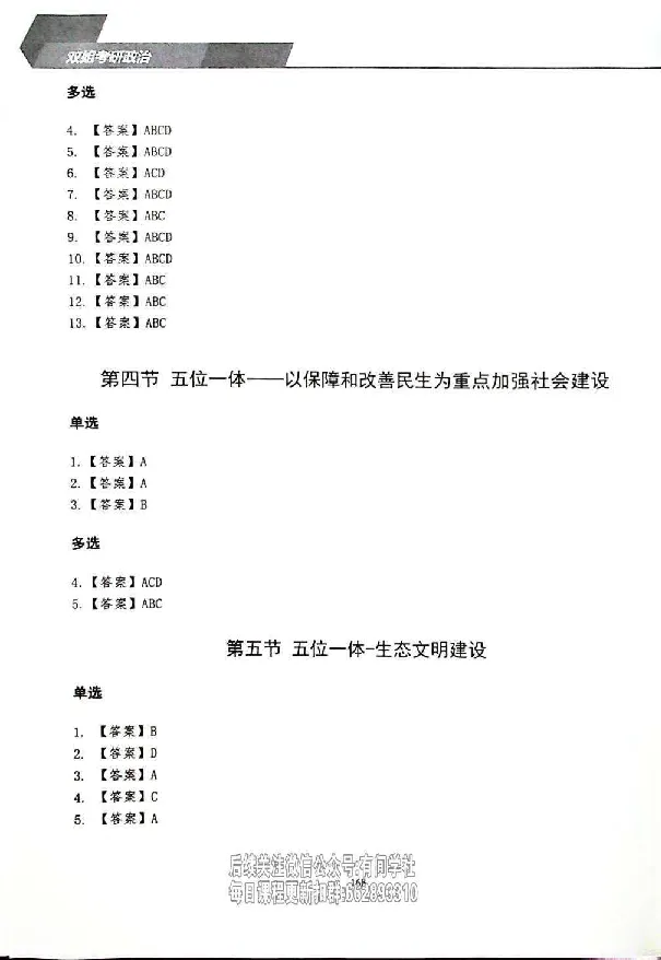 25考研双姐800题密训刷题册_2026考公资料_（49）政治理论合集_政治理论合集_2025考研政治_14.双姐_00.扫描讲义