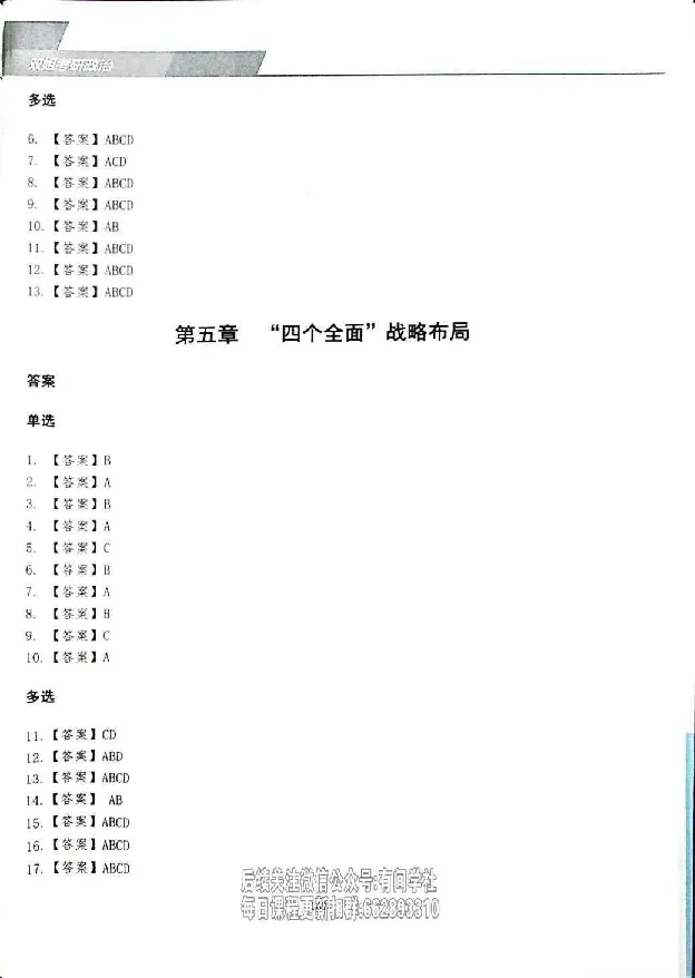 25考研双姐800题密训刷题册_2026考公资料_（49）政治理论合集_政治理论合集_2025考研政治_14.双姐_00.扫描讲义